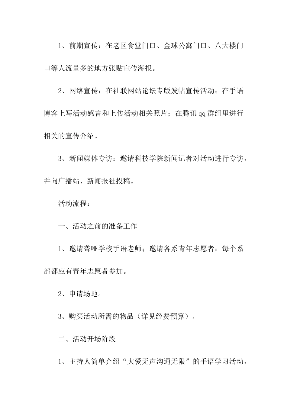 手语协会活动方案3篇_第3页