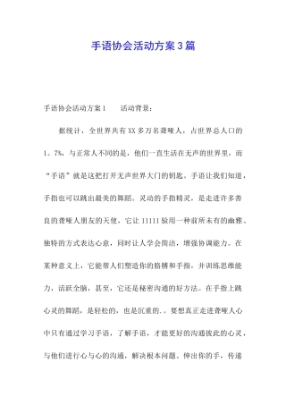 手语协会活动方案3篇