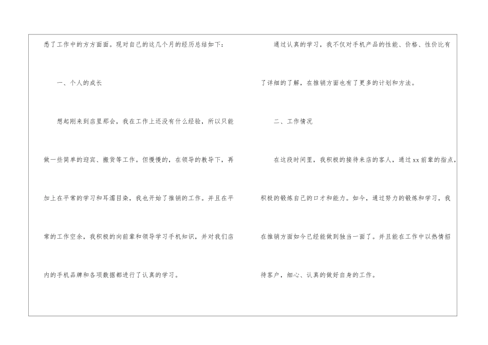 手机销售转正工作总结_第2页