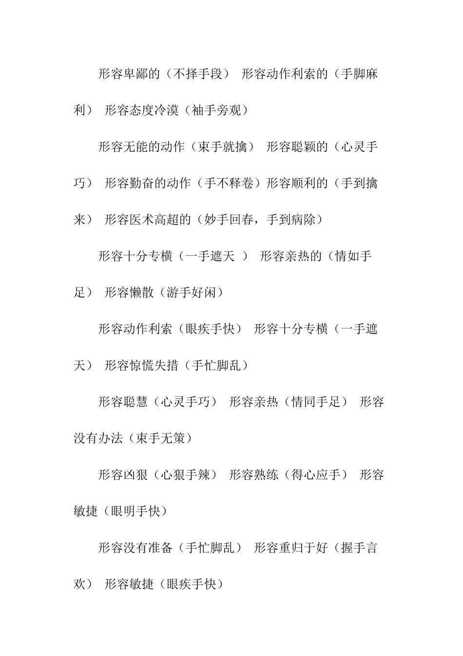 手的好词好句好段_第2页