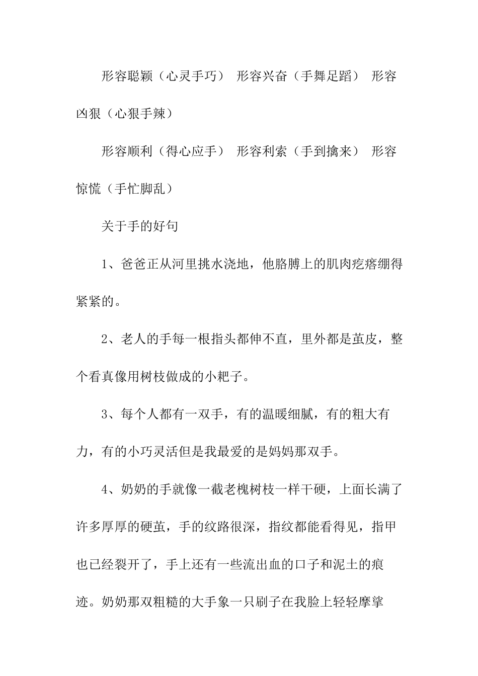 手的好词好句好段_第3页