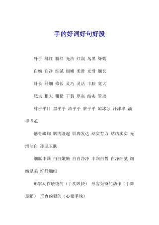 手的好词好句好段