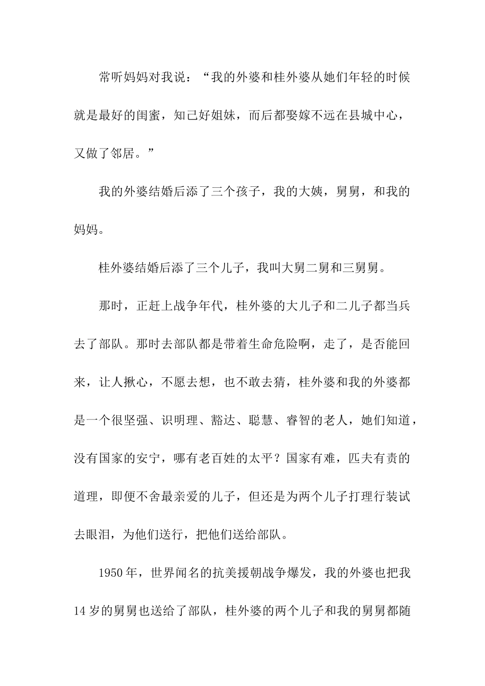 手牵手-我们一起走散文_第2页