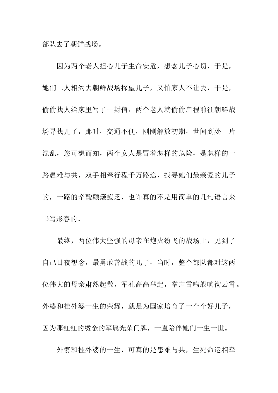 手牵手-我们一起走散文_第3页