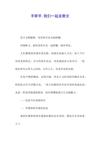手牵手-我们一起走散文