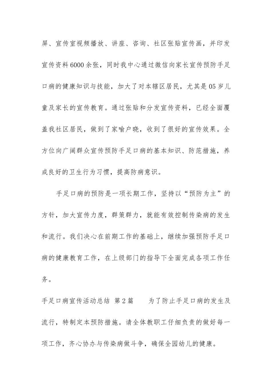 手足口病宣传活动总结_第2页