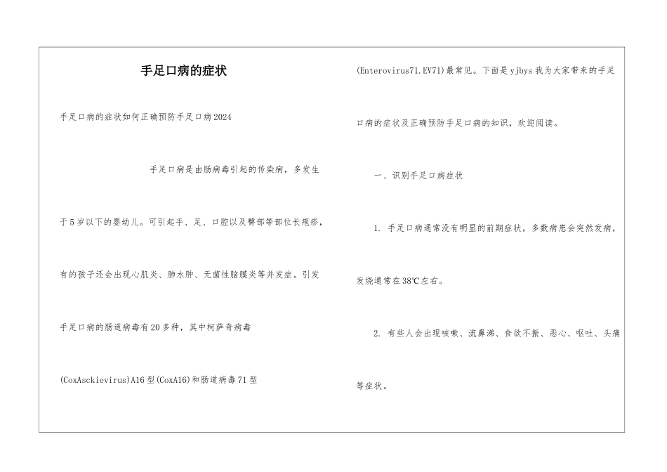 手足口病的症状_第1页