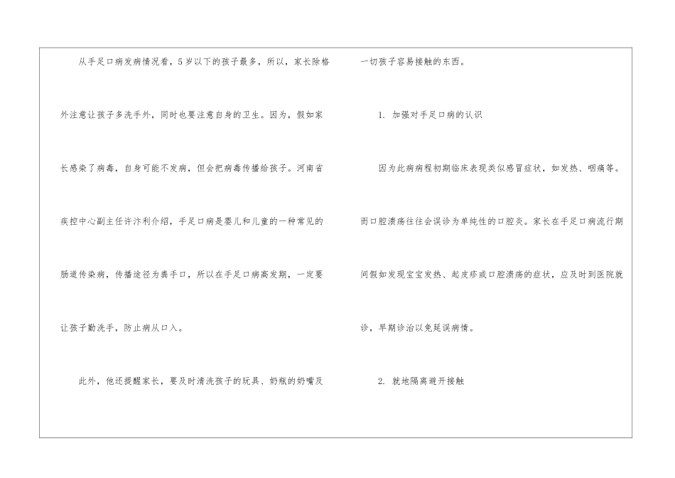 手足口病的症状_第3页