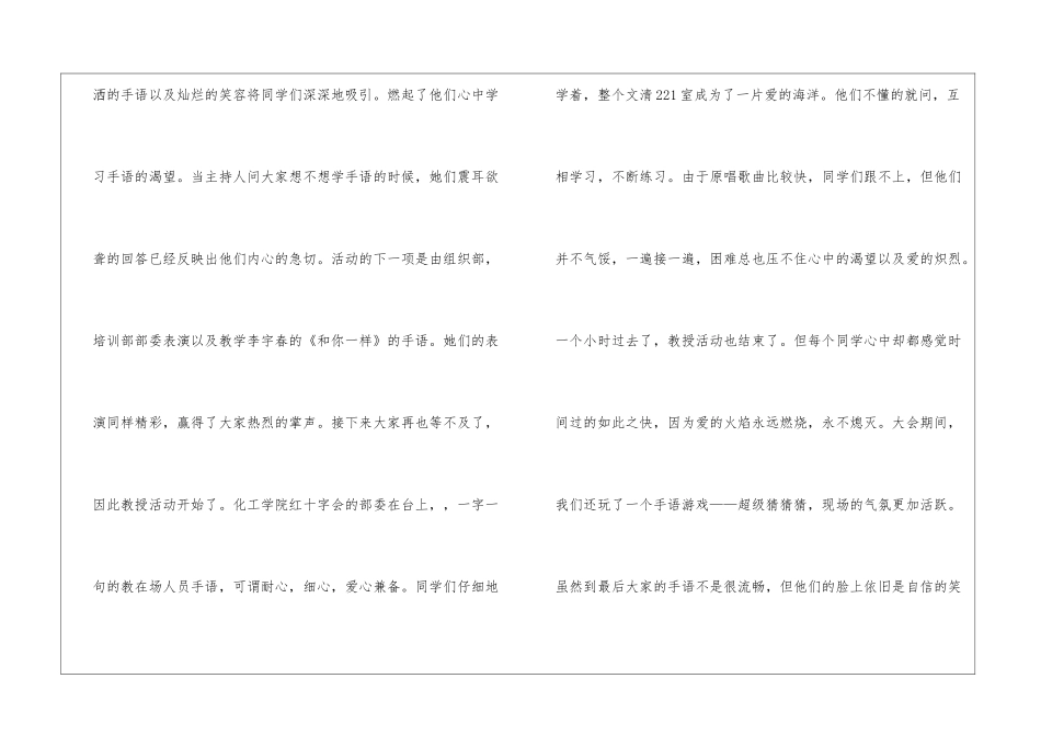 手语培训大会总结_第2页