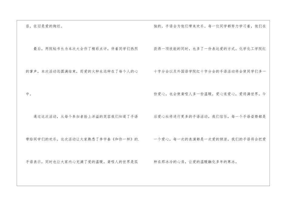 手语培训大会总结_第3页