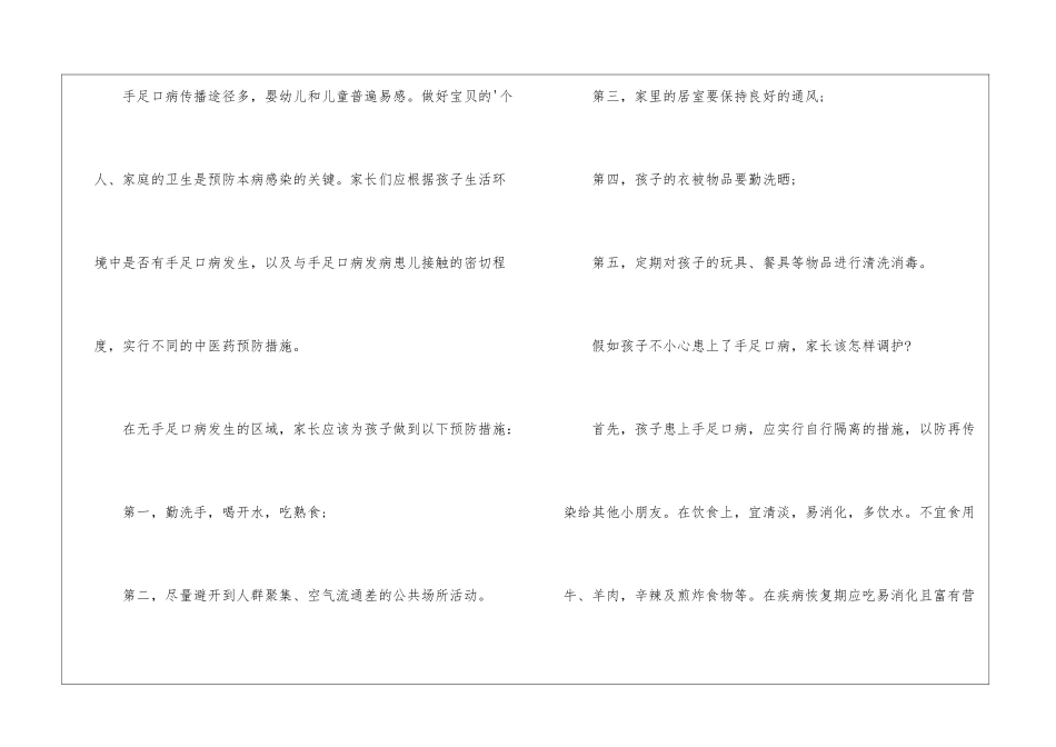 手足口病易传染期如何预防手足口病_第3页