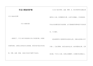 手足口病如何护理