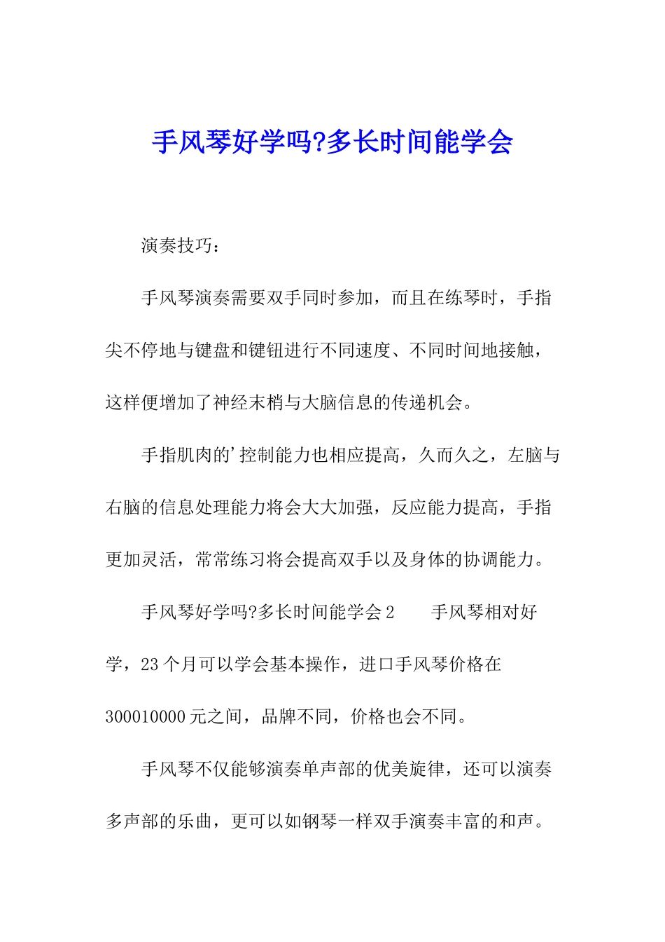手风琴好学吗-多长时间能学会_第1页