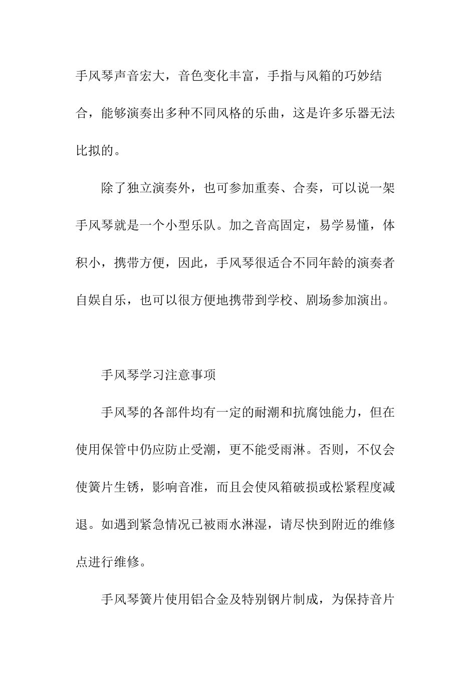 手风琴好学吗-多长时间能学会_第2页