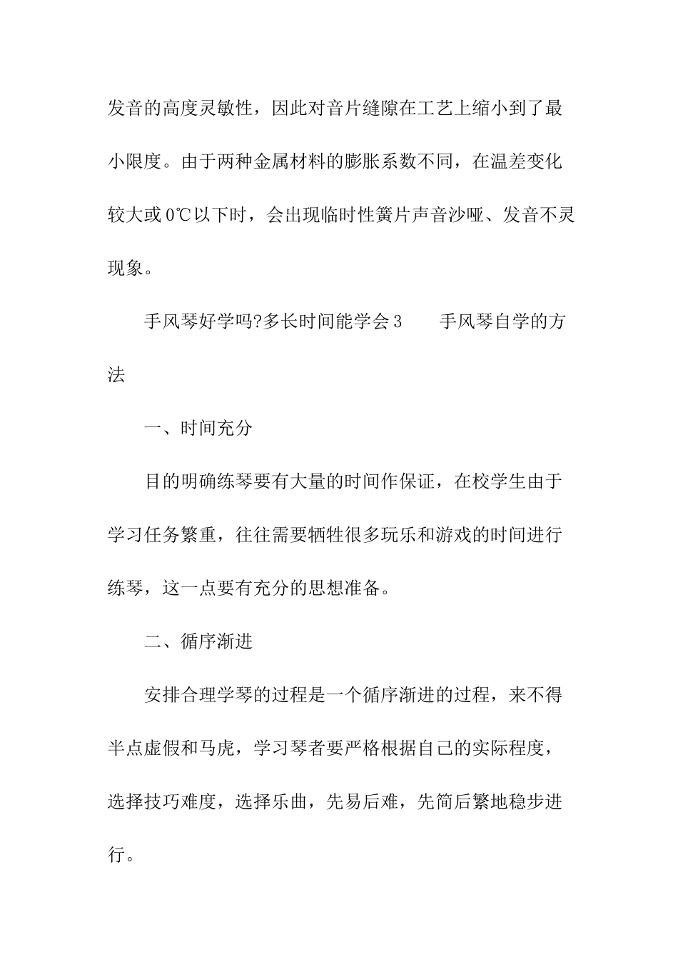 手风琴好学吗-多长时间能学会_第3页