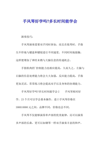手风琴好学吗-多长时间能学会