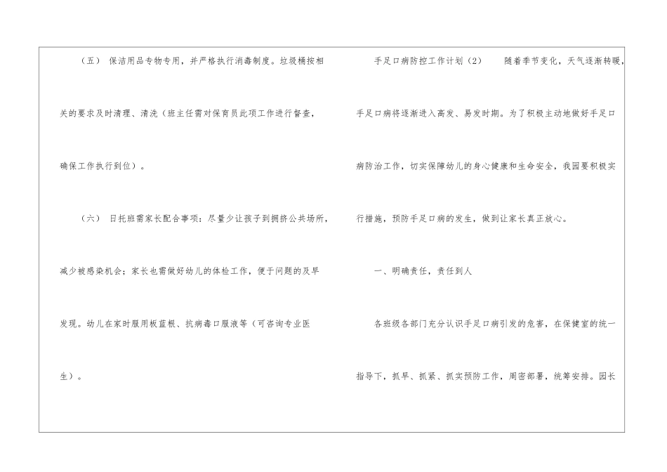 手足口病防控工作计划_第3页