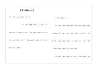 手足口病防治知识