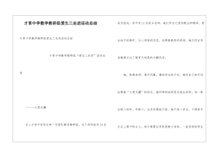 才育中学数学教研组爱生三走进活动总结