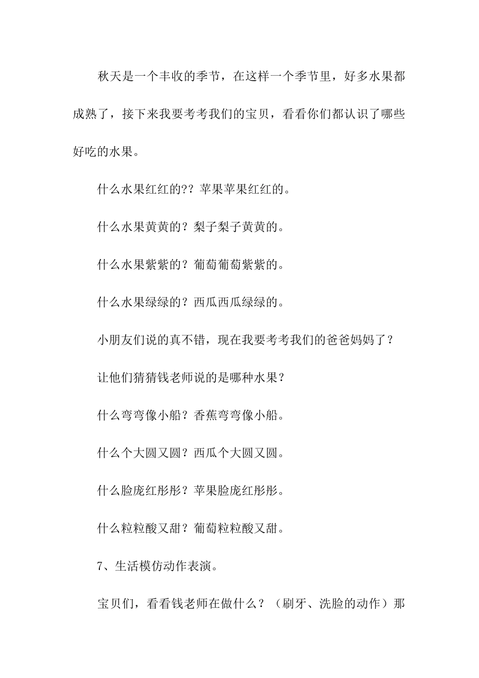 才艺大赛主持稿_第3页