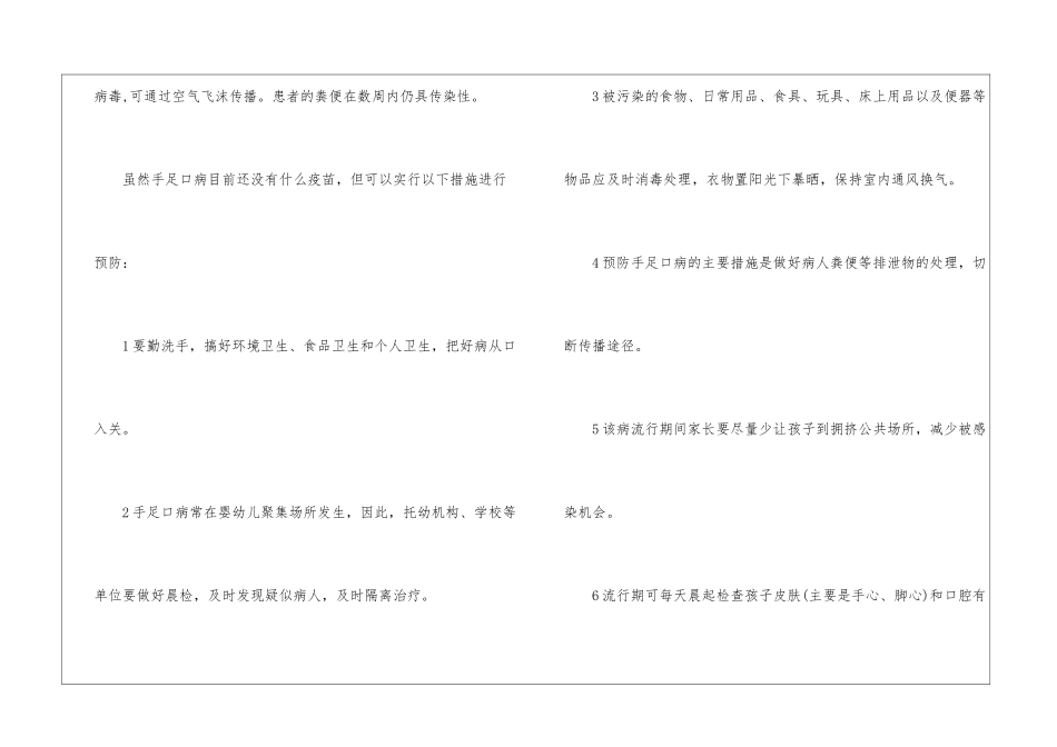 手足口病预防知识_第2页