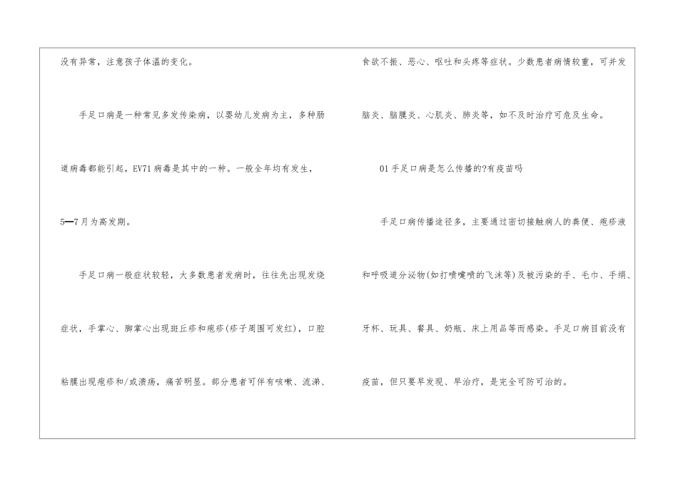 手足口病预防知识_第3页
