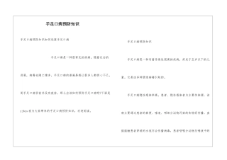 手足口病预防知识