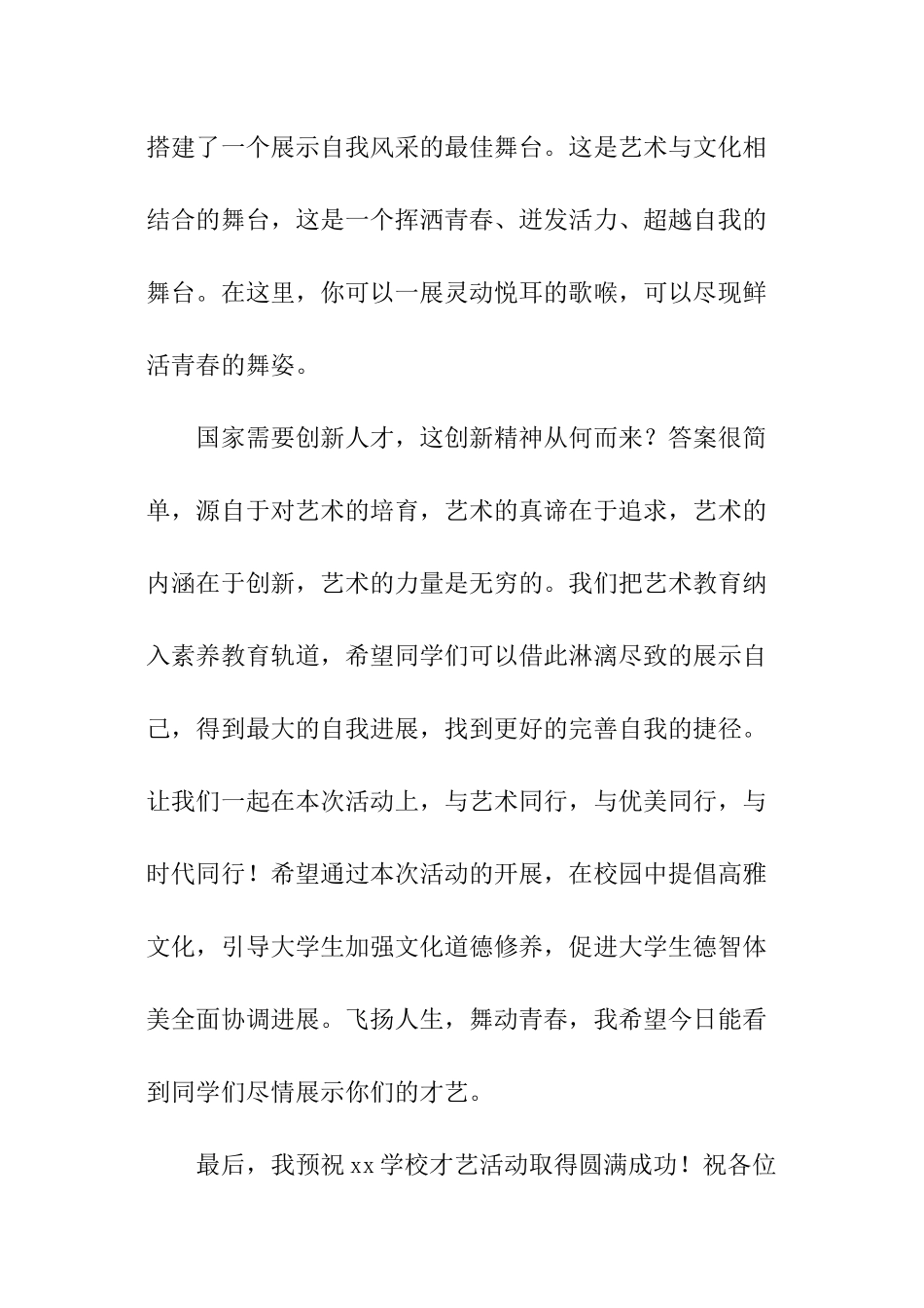 才艺活动领导致致辞_第2页
