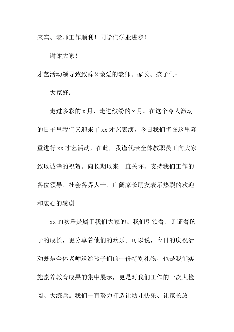 才艺活动领导致致辞_第3页