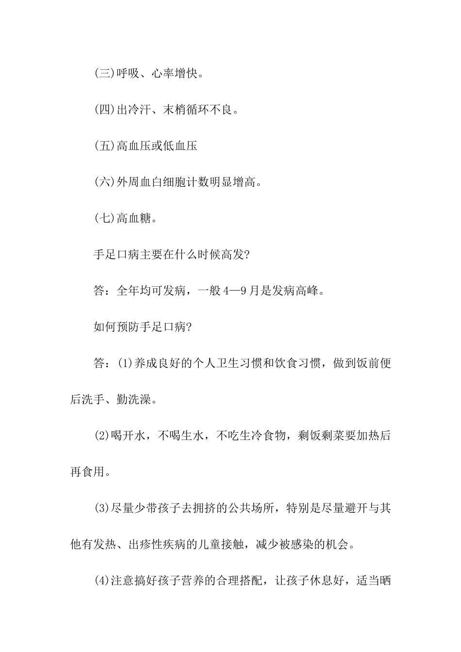 手足口病预防及健康教育宣传知识大全_第3页