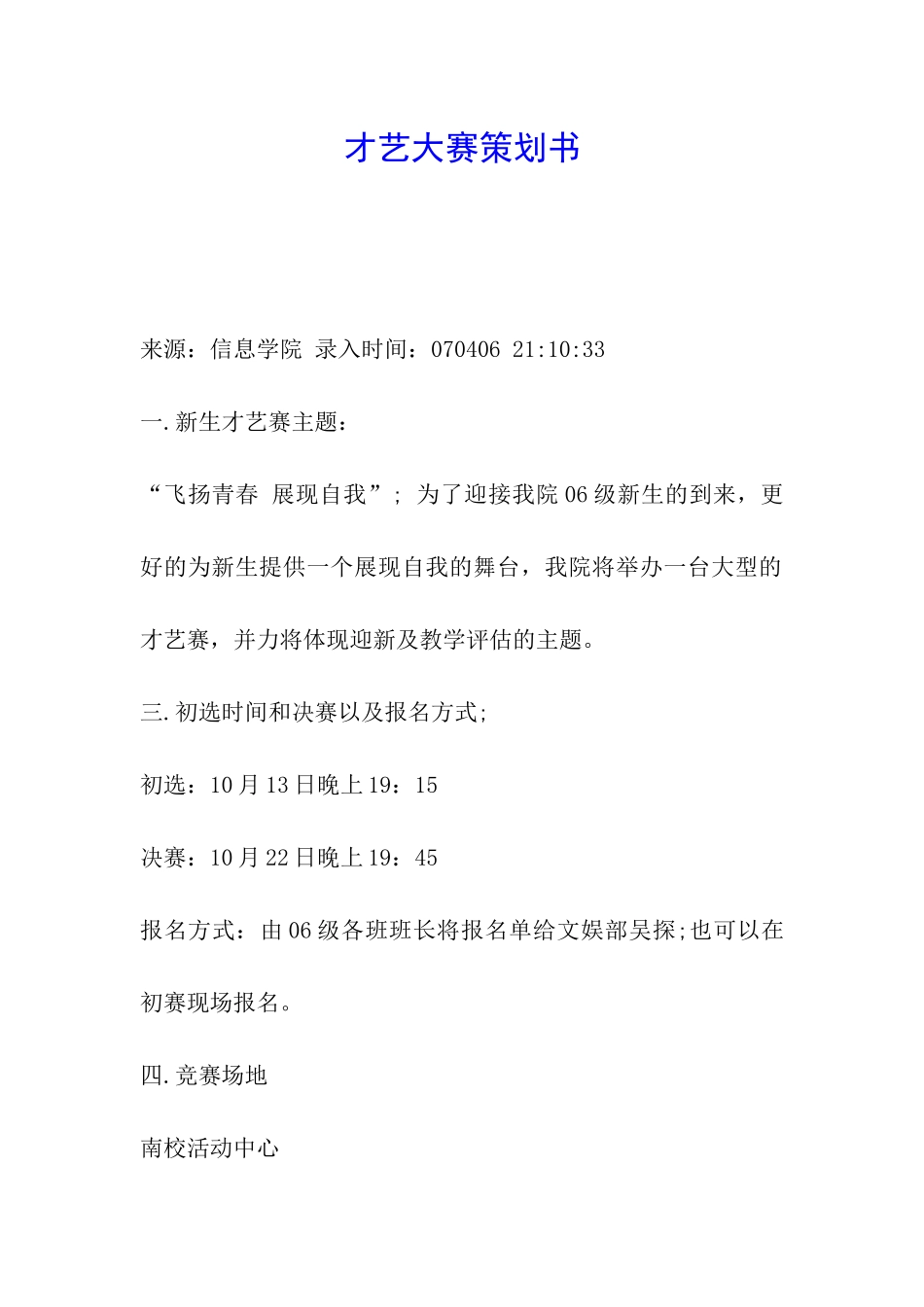 才艺大赛策划书_第1页