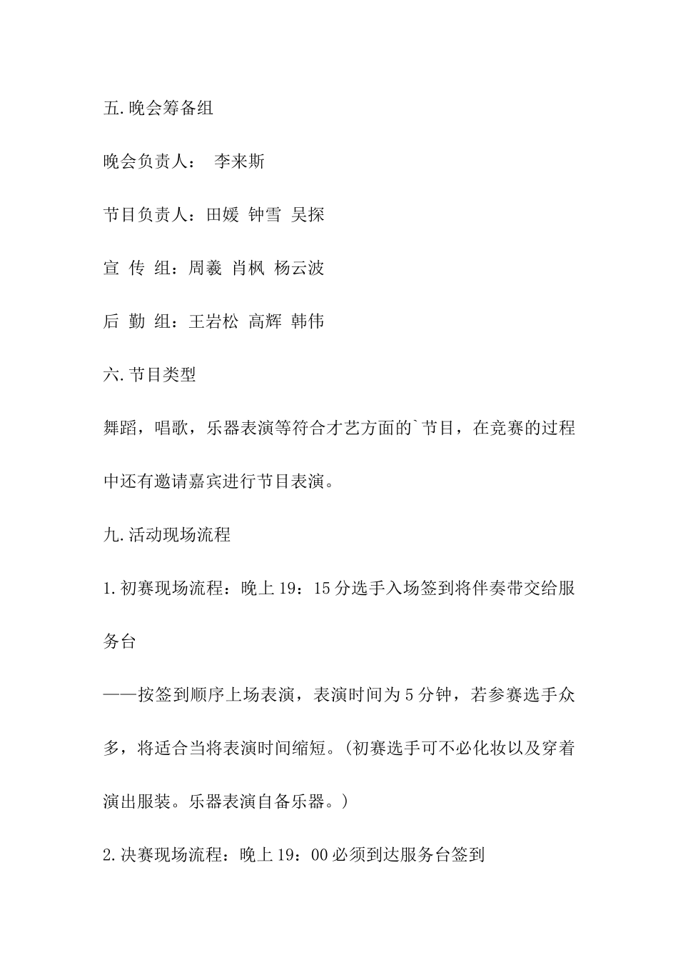 才艺大赛策划书_第2页