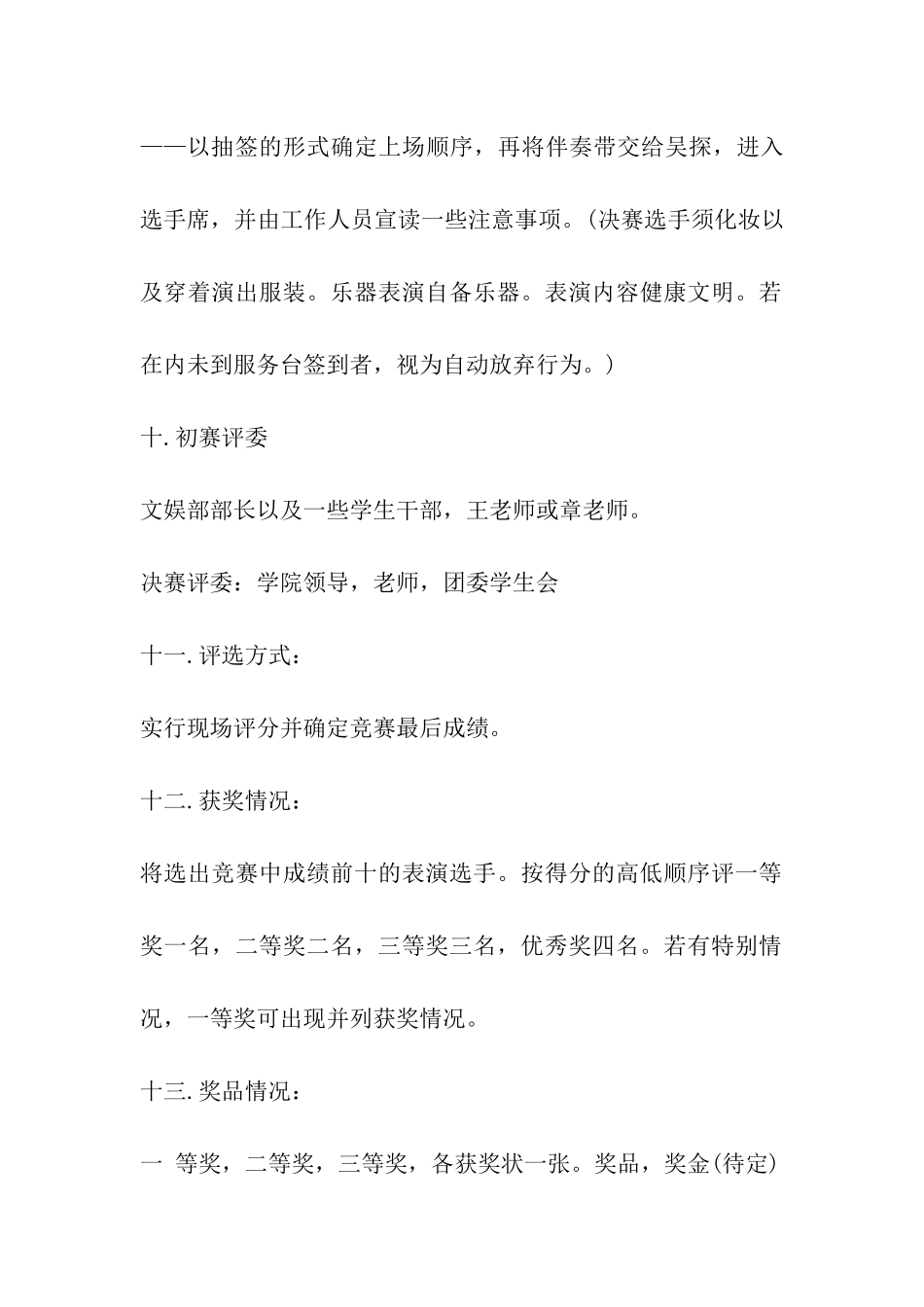 才艺大赛策划书_第3页