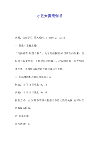 才艺大赛策划书