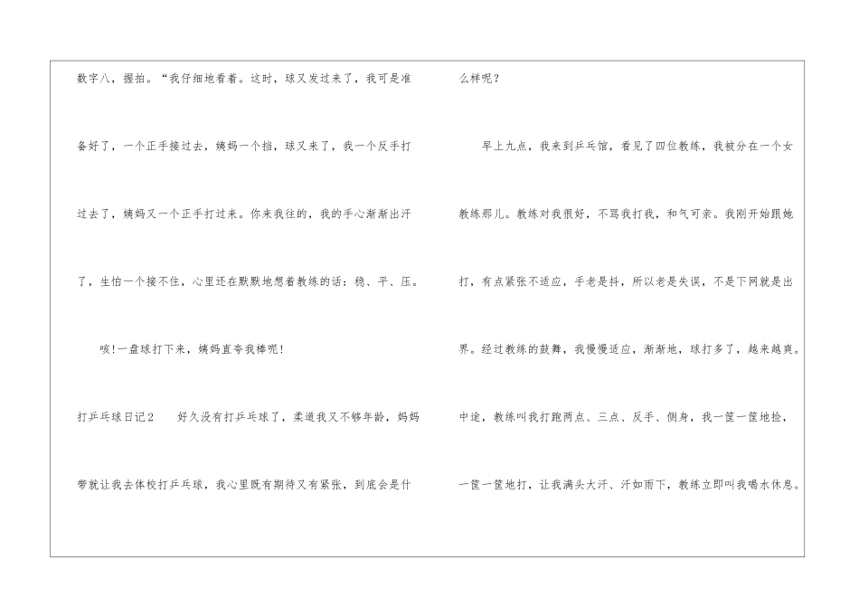 打乒乓球日记15篇_第2页