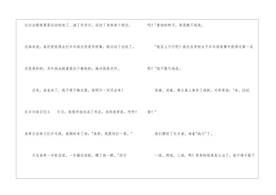 打乒乓球日记15篇_第3页