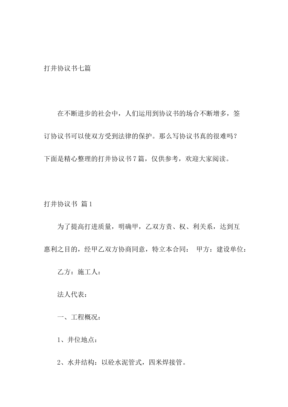 打井协议书七篇_第2页