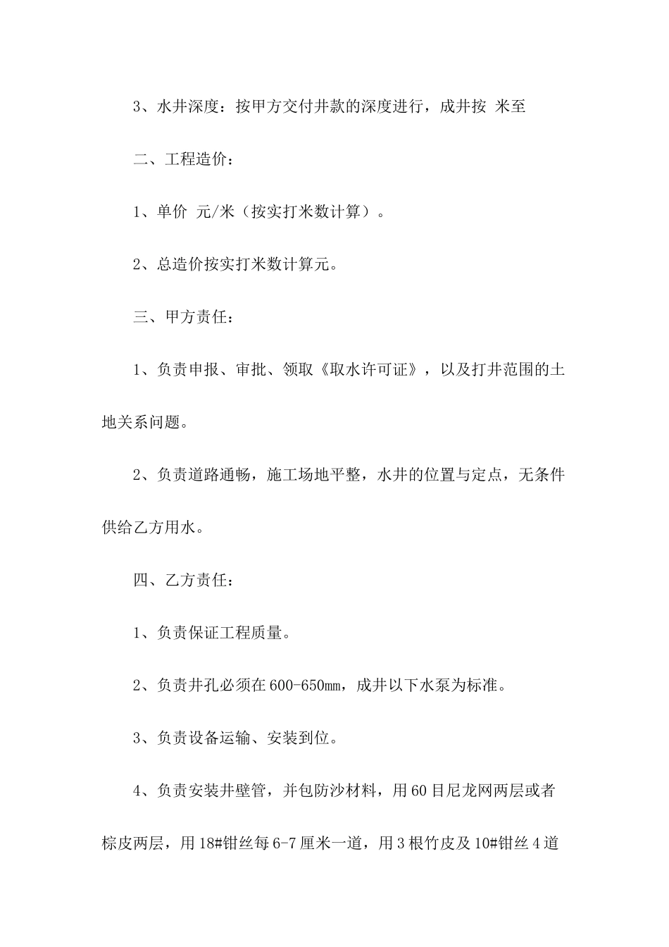 打井协议书七篇_第3页