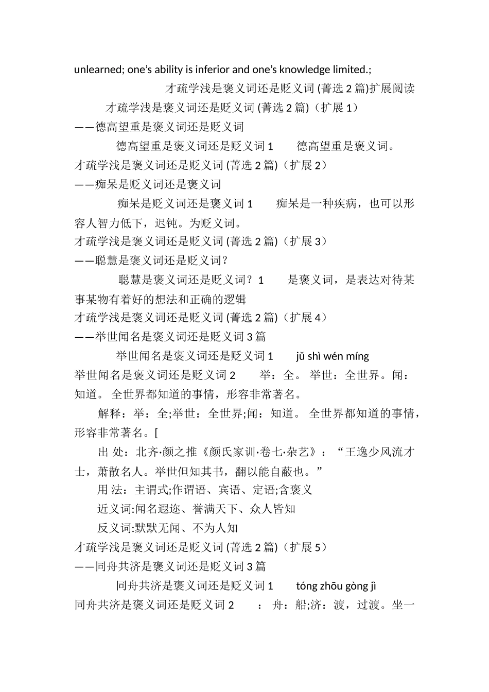 才疏学浅是褒义词还是贬义词-_第2页