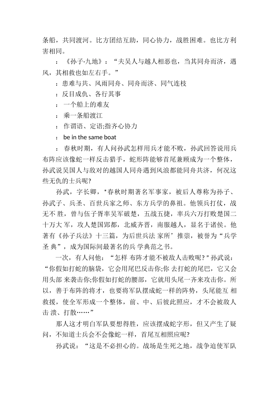 才疏学浅是褒义词还是贬义词-_第3页