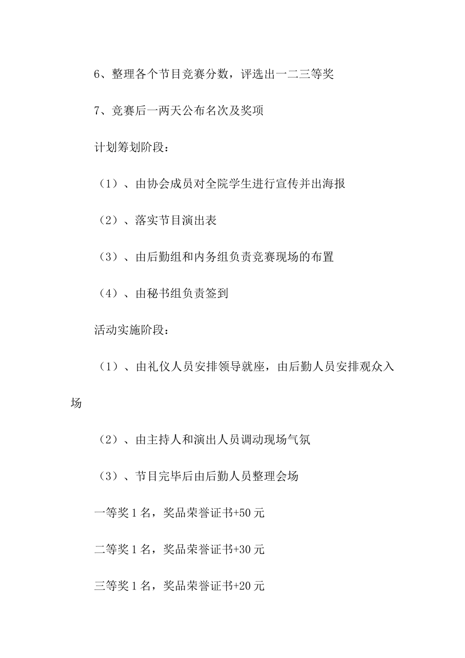 才艺比拼大赛策划书_第2页