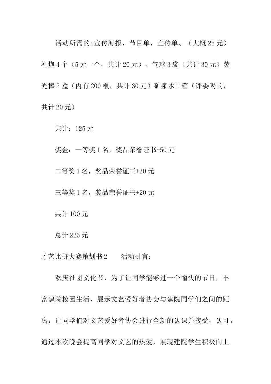 才艺比拼大赛策划书_第3页