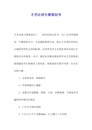 才艺比拼大赛策划书