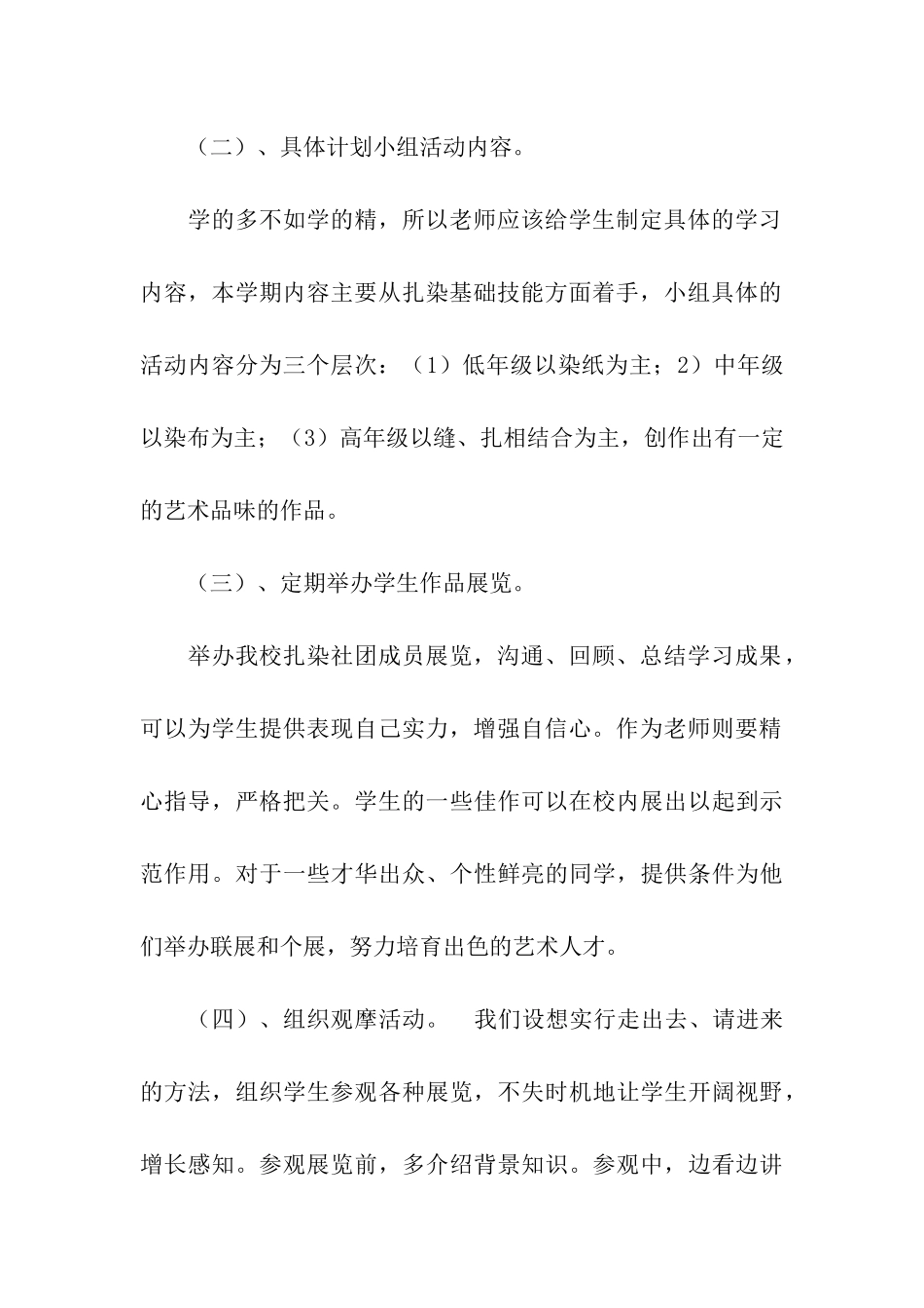 扎染活动策划方案_第3页