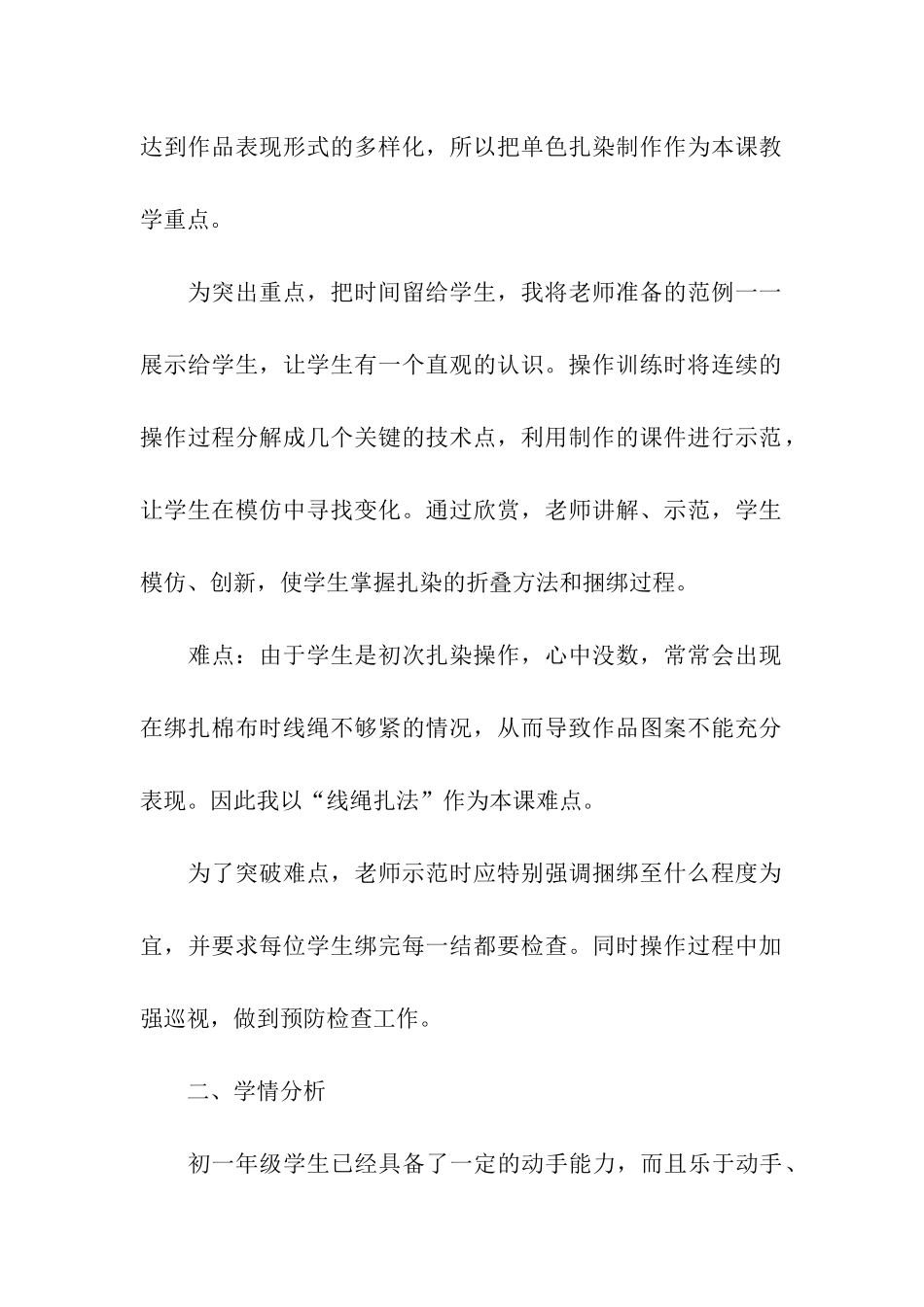扎染活动方案_第2页