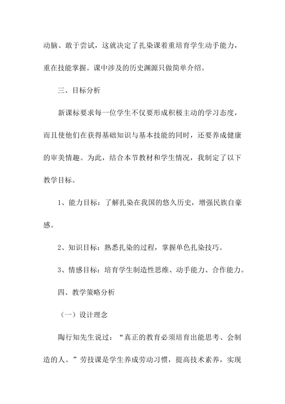 扎染活动方案_第3页