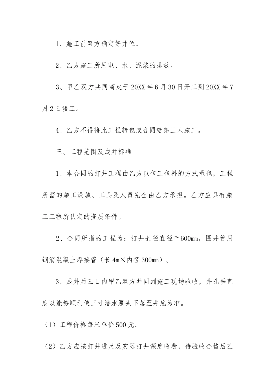 打井合同优选范本15份17篇_第2页