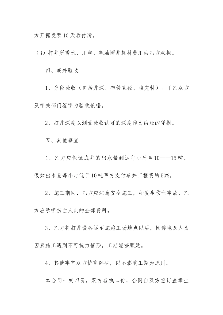 打井合同优选范本15份17篇_第3页