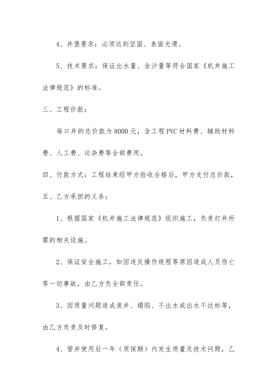 打井协议书共3篇-水井施工合同协议书打井合同_第2页