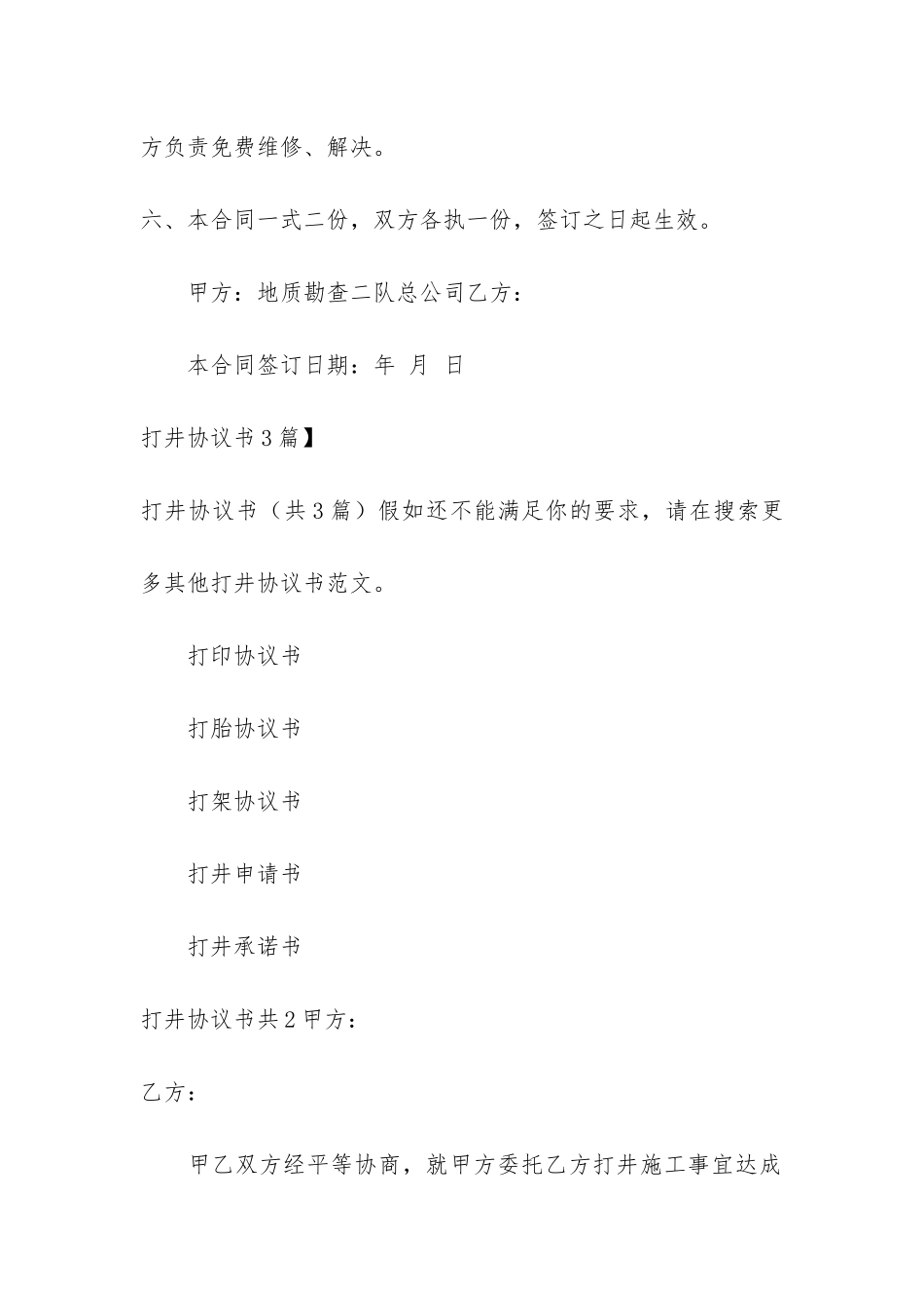 打井协议书共3篇-水井施工合同协议书打井合同_第3页